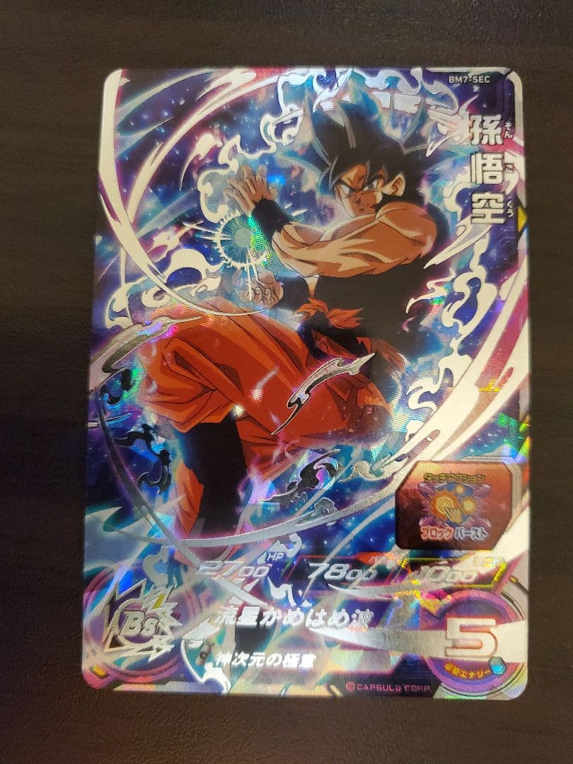 ドラゴンボールヒーローズ引退品