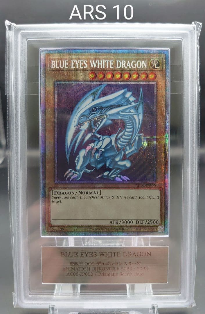 【ARS10】青眼の白龍 プリズマ プリシク 英語 アニクロ 遊戯王 英語版 青眼の白龍 プリシク MP22 北米版 – トレカ屋 ANOTHER