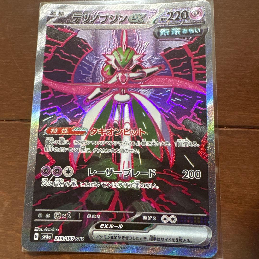 テツノブジンEX SAR 213/187 - メルカリ