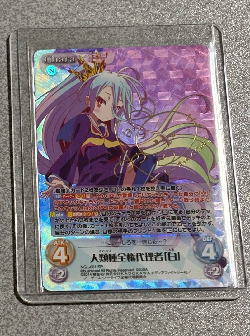 chaos tcg ノーゲーム・ノーライフ　SP 人類種全権代理者「白」 Amazon.co.jp: ヴァイスシュヴァルツ ノーゲーム・ノーライフ 獣人種