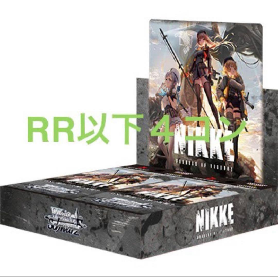 【WS】NIKKE RR以下４コン WS NIKKE 8扉考察 ｜フォーウィールドライブ