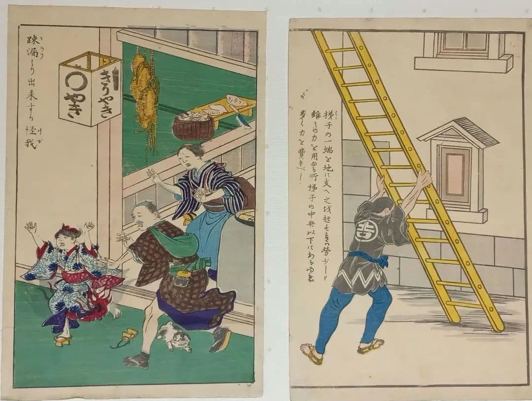 浮世絵版画、疎漏より出来する怪我文部省印あり梯子図文部省印あり二枚売りおまけ付き