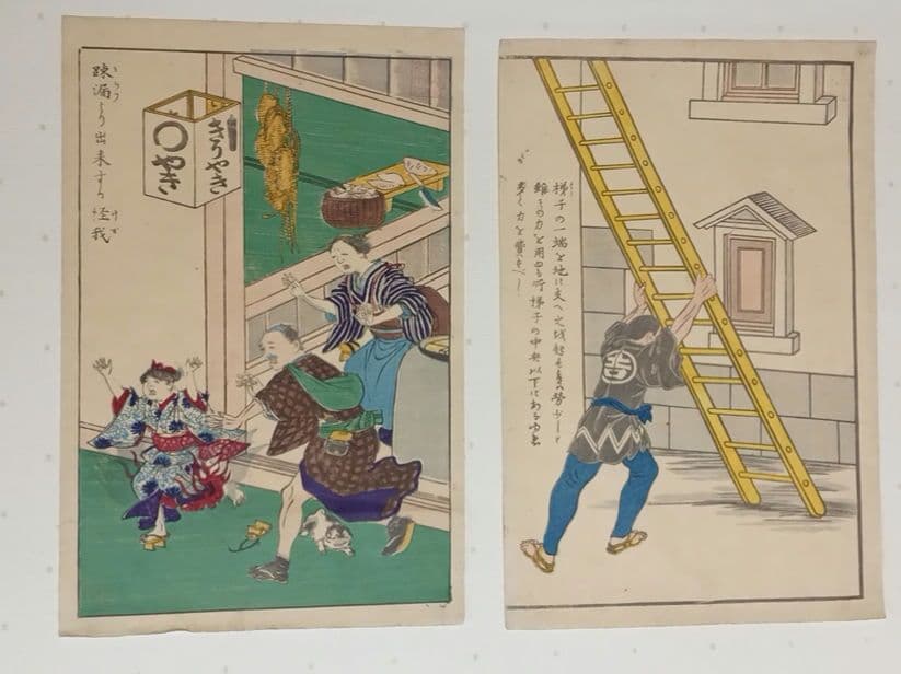 浮世絵版画、疎漏より出来する怪我文部省印あり梯子図文部省印あり二枚