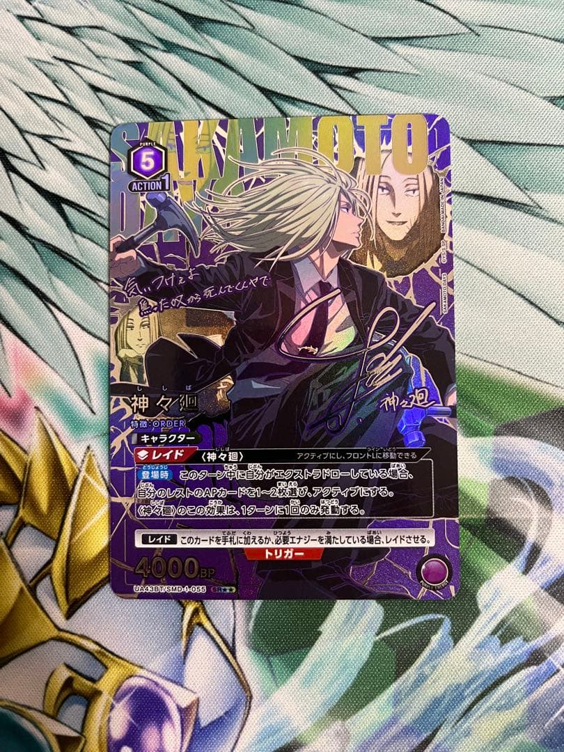 神々廻　SRパラレル⭐︎2 サカモトデイズ