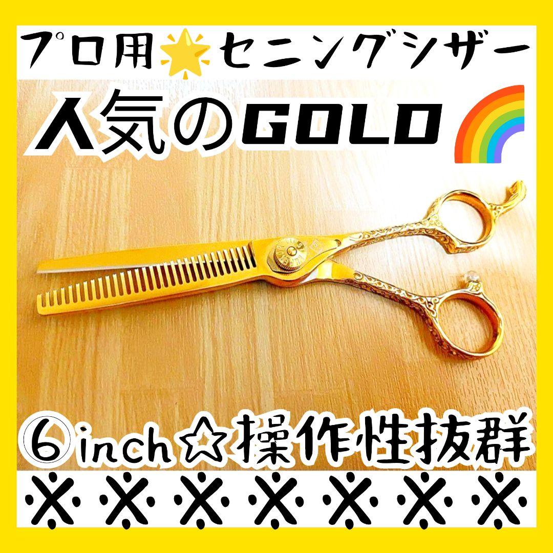 ナルトNBAA同様斜度有セニングシザー理美容師ハサミ＋ペットトリマートリミング可