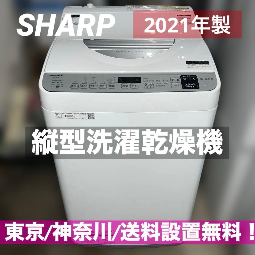 ⭐︎SHARP2021年/洗濯乾燥機/極上美品/シャープ/大人気モデル/動作好調 essv8k.png