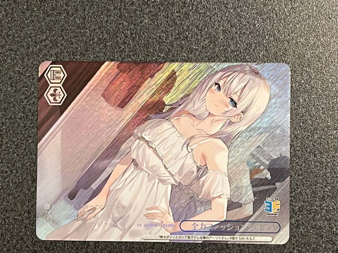 ヴァイス　角川スニーカー文庫　vol.2　RRR+　全力ファッションショー