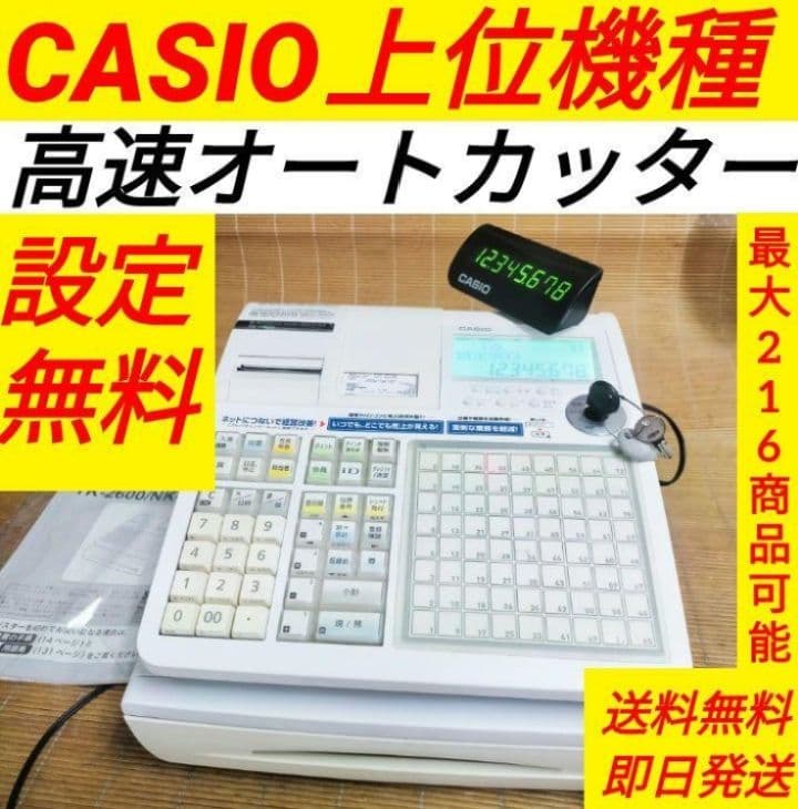 カシオレジスター　TK-2600/NK2000　設定無料　高性能　880635