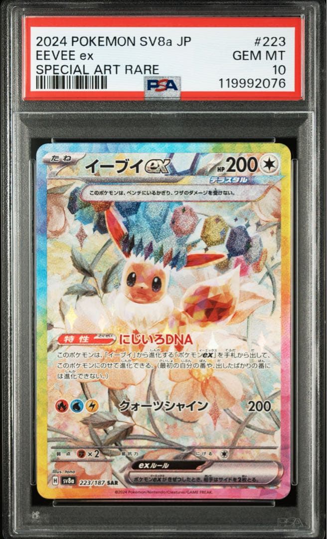 【PSA10】ポケモンカード イーブイex SAR テラスタルフェスex