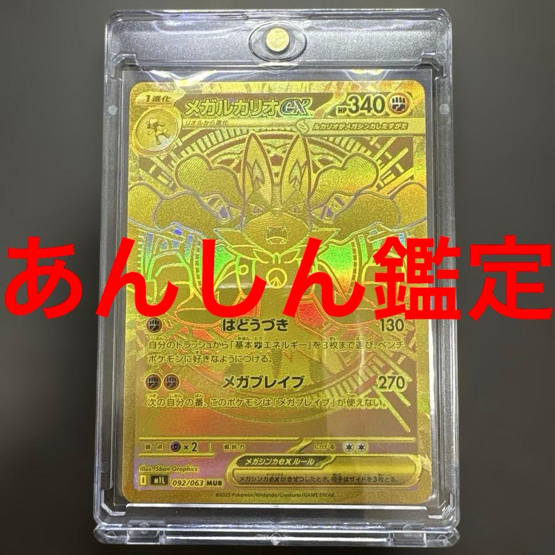 d*ん様 メガルカリオ mur ポケカ】メガルカリオex【MUR】M1L 092/063 - C-labo OnlineShop