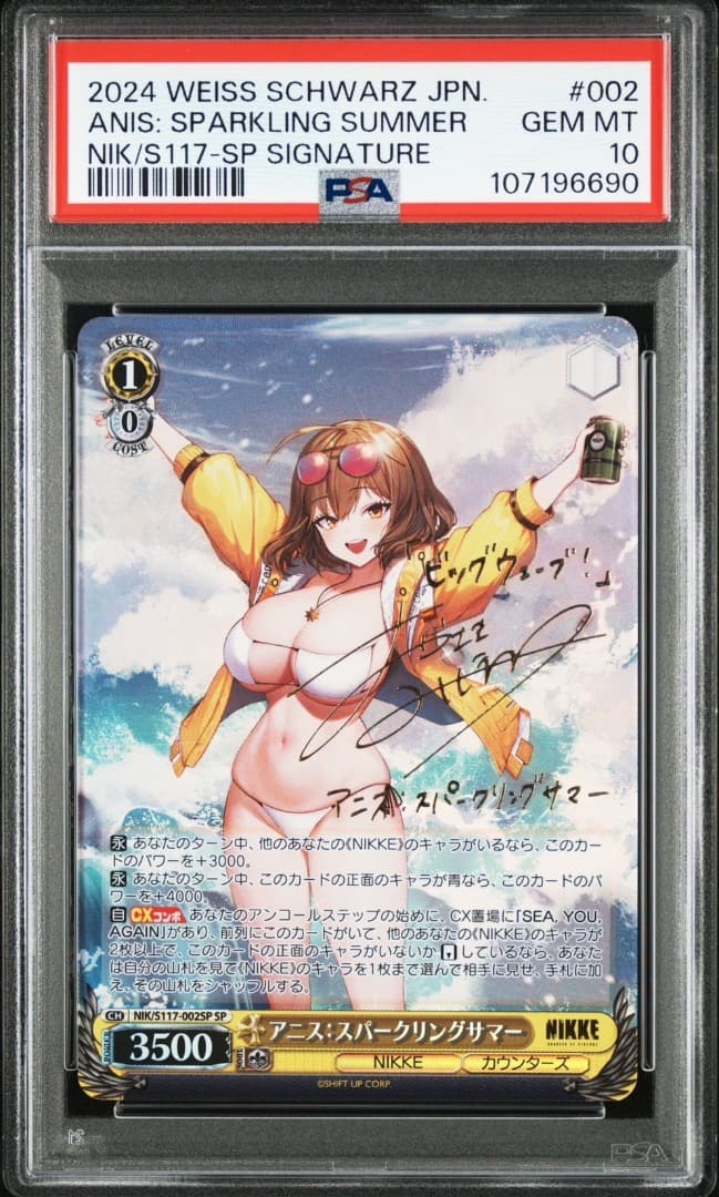 PSA10 アニス　スパークリングサマー　SP アニス：スパークリングサマー(RR)(NIK/S117-002) | 福福トレカ