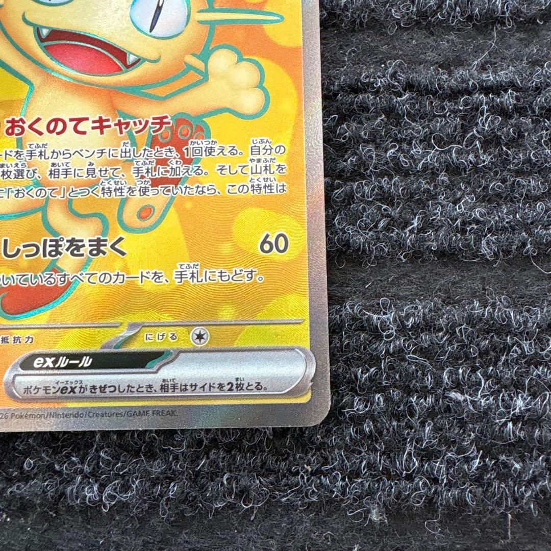 ポケモンカード ムニキスゼロ ニャースex SR - メルカリ