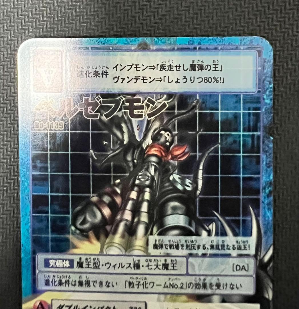 旧デジモンカード ベルゼブモン Bo-1139 - メルカリ