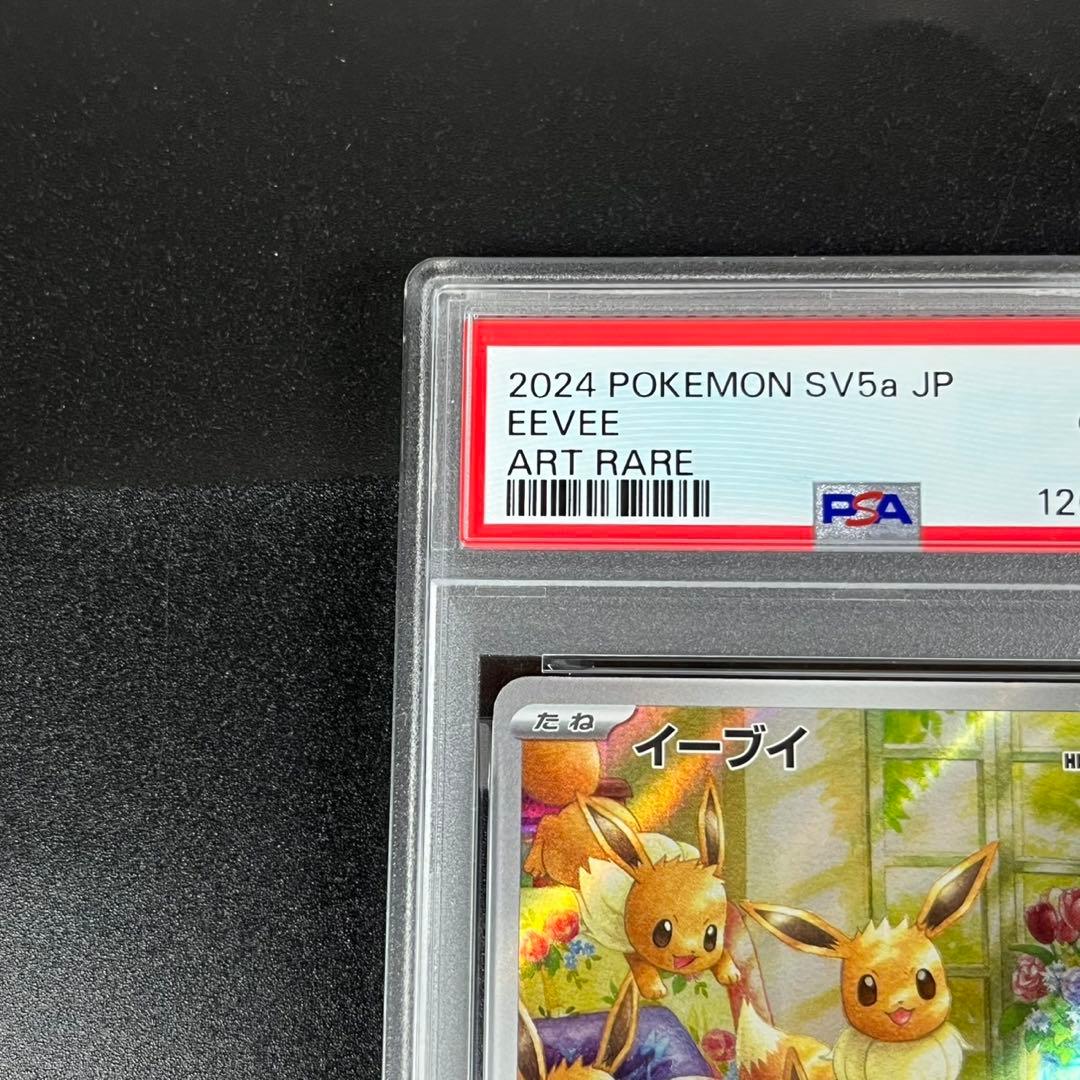 PSA10 イーブイ AR SV5a 078/066 クリムゾンヘイズ 3連番 - メルカリ