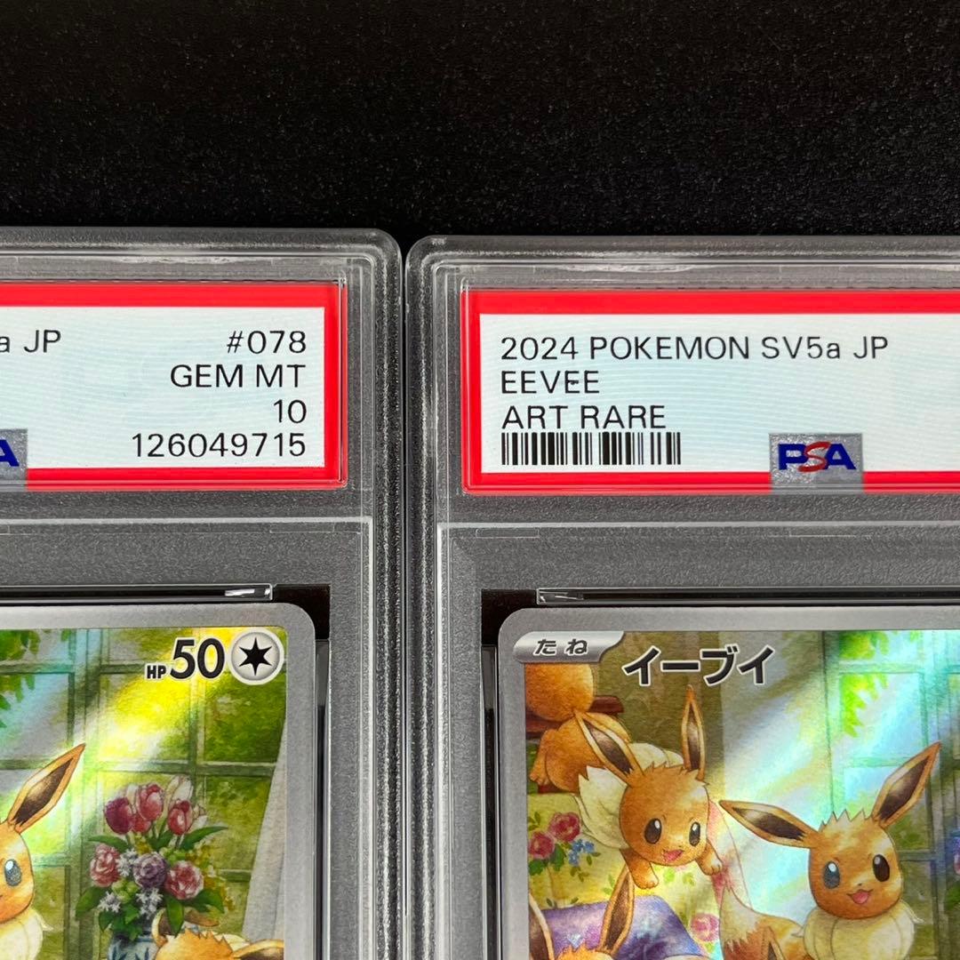 PSA10 イーブイ AR SV5a 078/066 クリムゾンヘイズ 3連番 - メルカリ