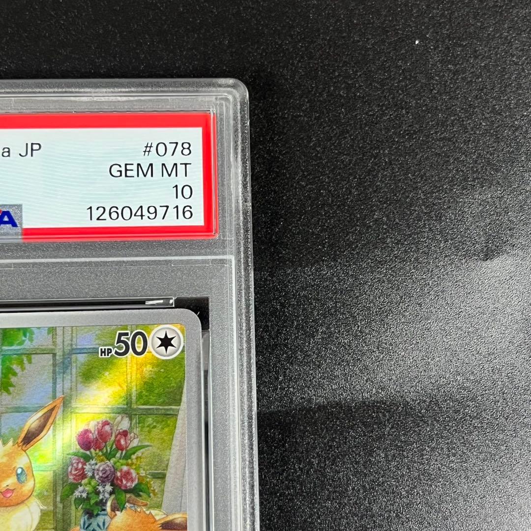 PSA10 イーブイ AR SV5a 078/066 クリムゾンヘイズ 3連番 - メルカリ