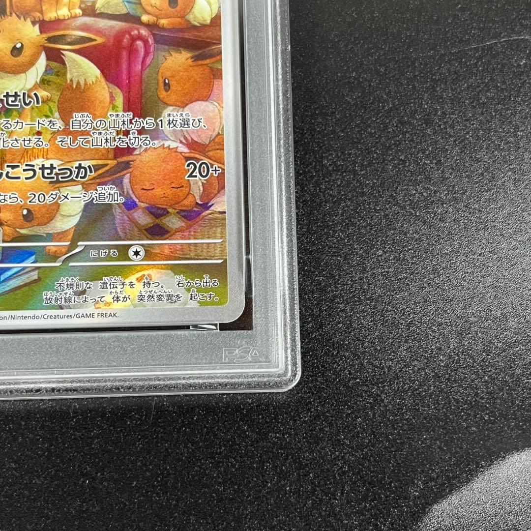 PSA10 イーブイ AR SV5a 078/066 クリムゾンヘイズ 3連番 - メルカリ