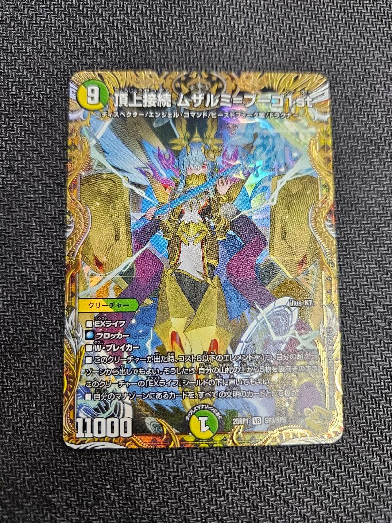 デュエルマスターズ　頂上接続ムザルミ＝ブーゴ1st　金トレジャー