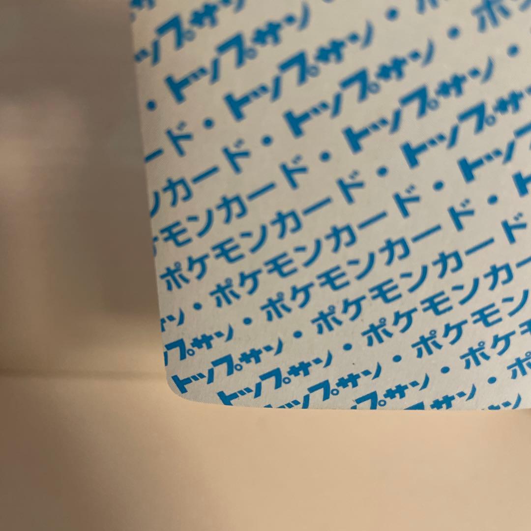 希少品】トップサン ポケモン カビゴン 裏青 番号なし 初版 - メルカリ