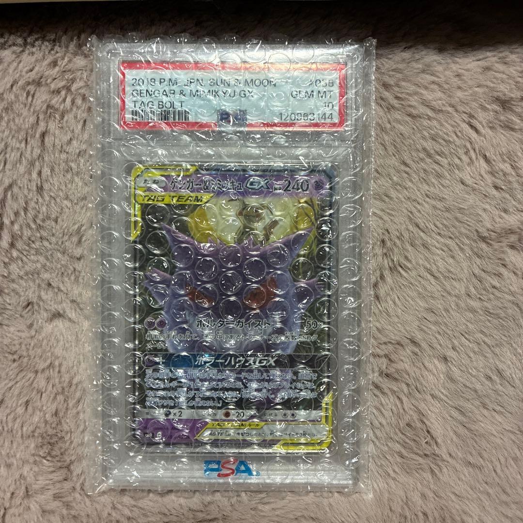 PSA10 ゲンガー＆ミミッキュGX RR SM9 タッグボルト 038/095