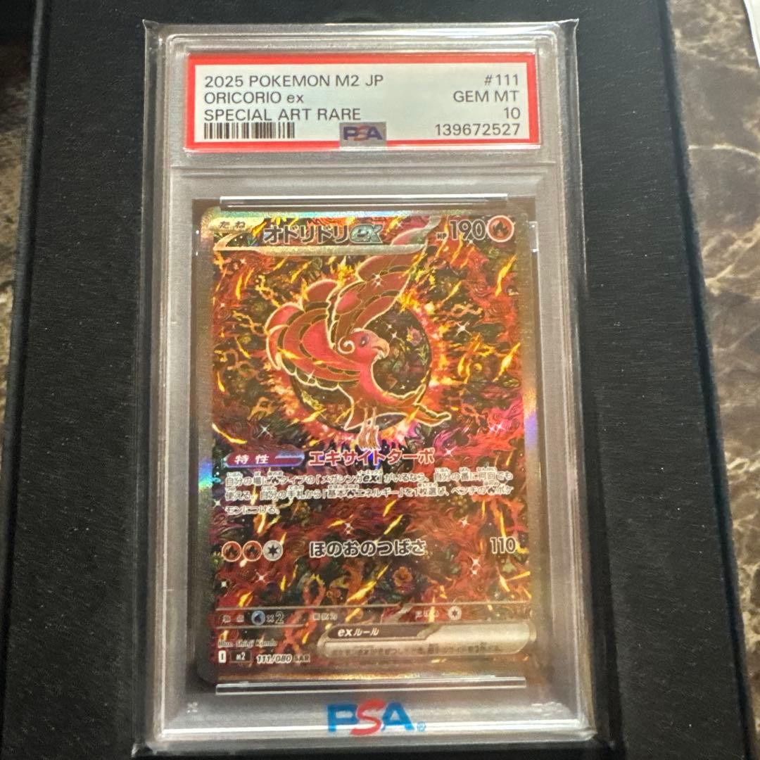 ポケモンカードゲーム　オドリドリsar psa10