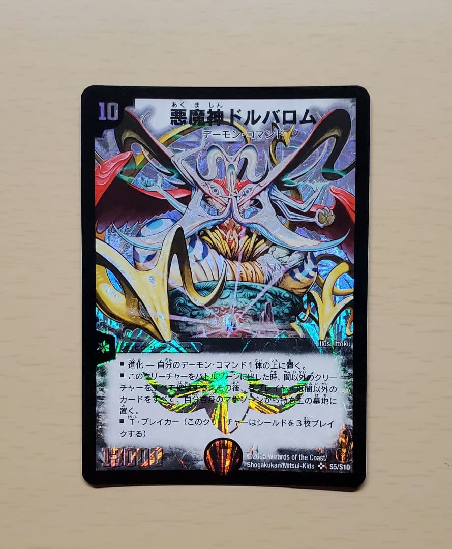 悪魔神ドルバロム 初期 美品 2005 悪魔神ドルバロム 初期 1枚の通販 デッキパーツ販売 2つ購入で50円
