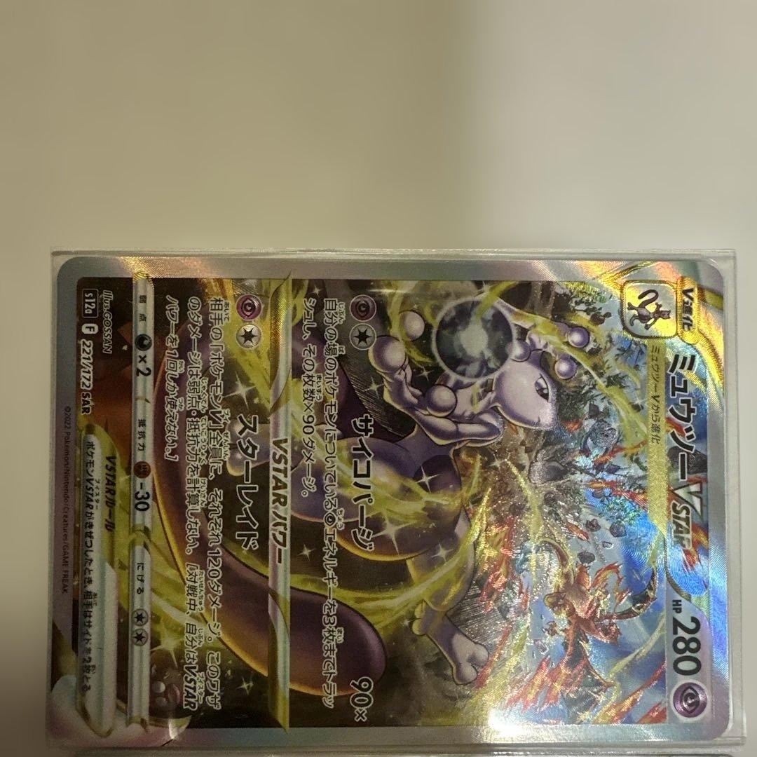 2点セット)ミューツーVSTAR SAR リザードンVSTAR SAR Vユニ - メルカリ