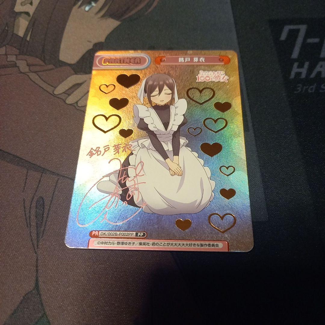 銘戸　芽衣　PP　サイン