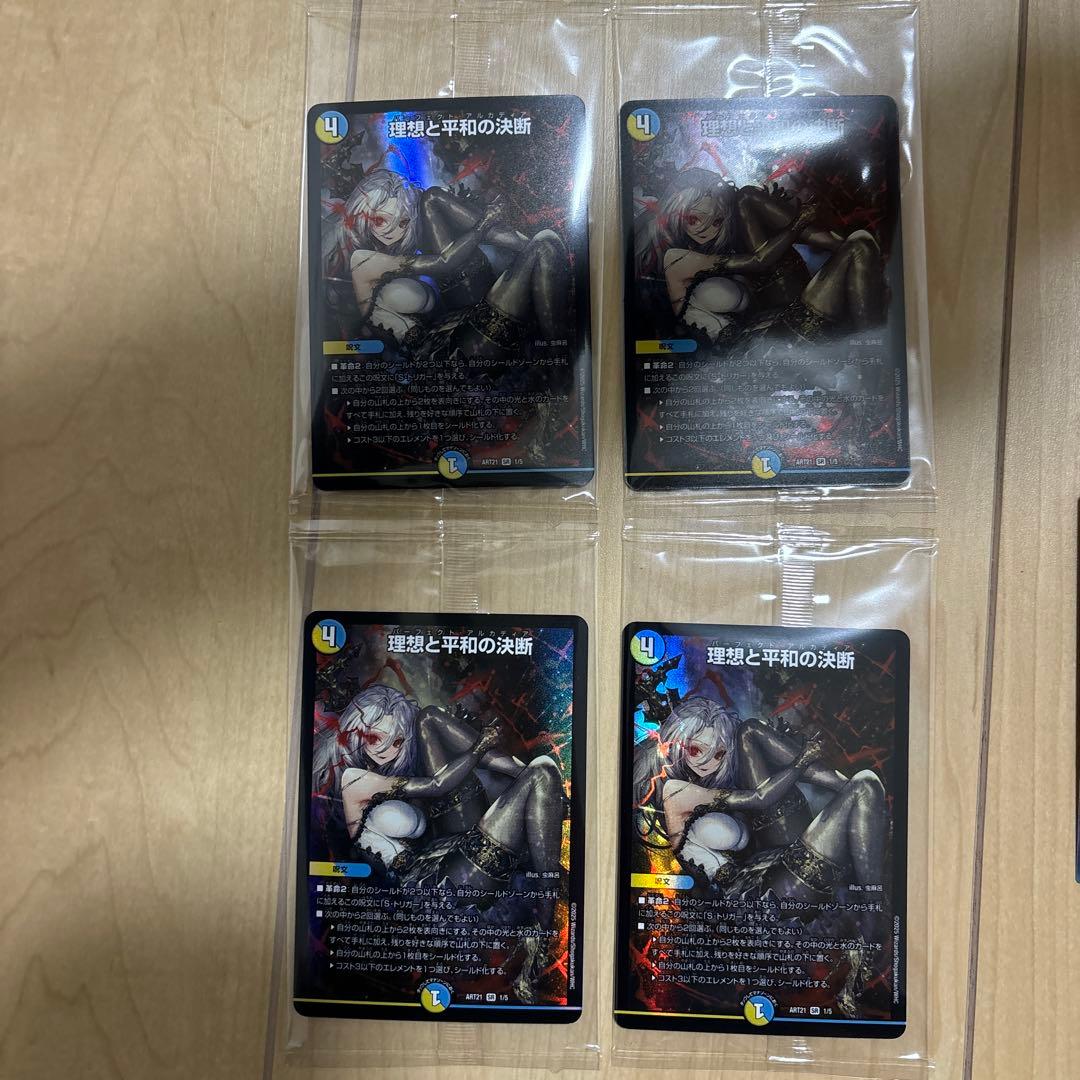 パーフェクトアルカディア神アート4枚