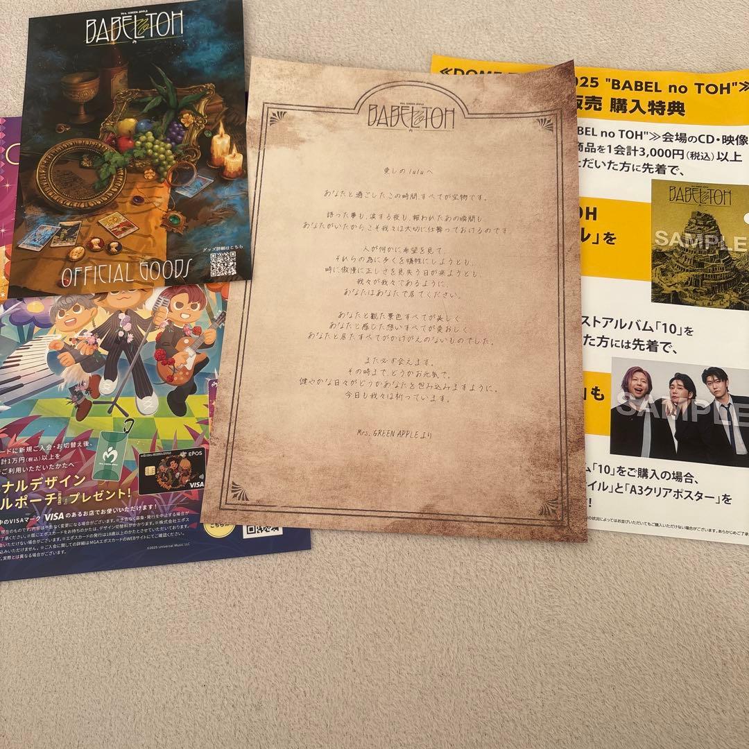 愛しのluluへ Mrs.GREEN APPLE バベルの塔 名古屋入場者特典 - メルカリ