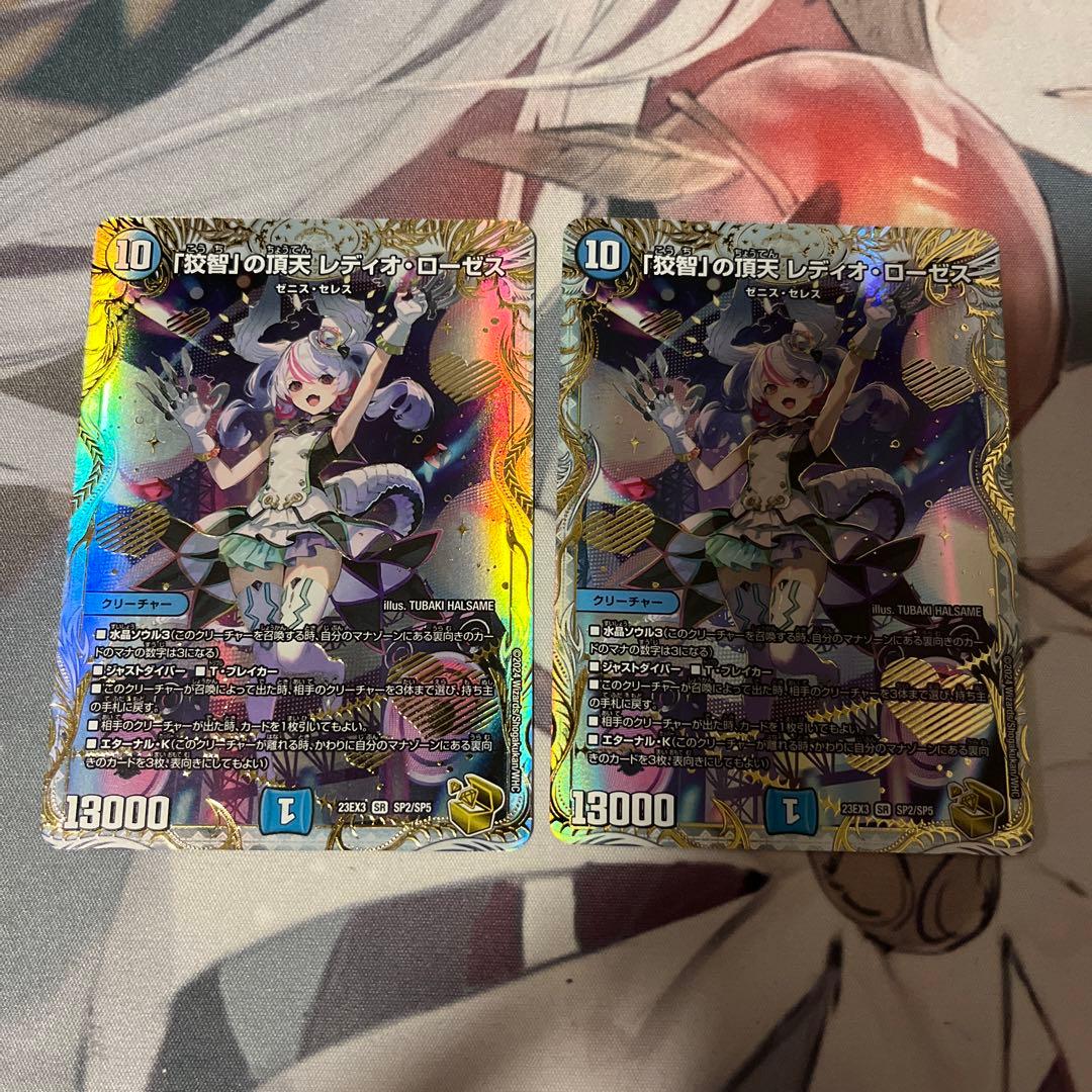 デュエルマスターズ】「狡智」の頂天 レディオ・ローゼス金トレジャー2枚