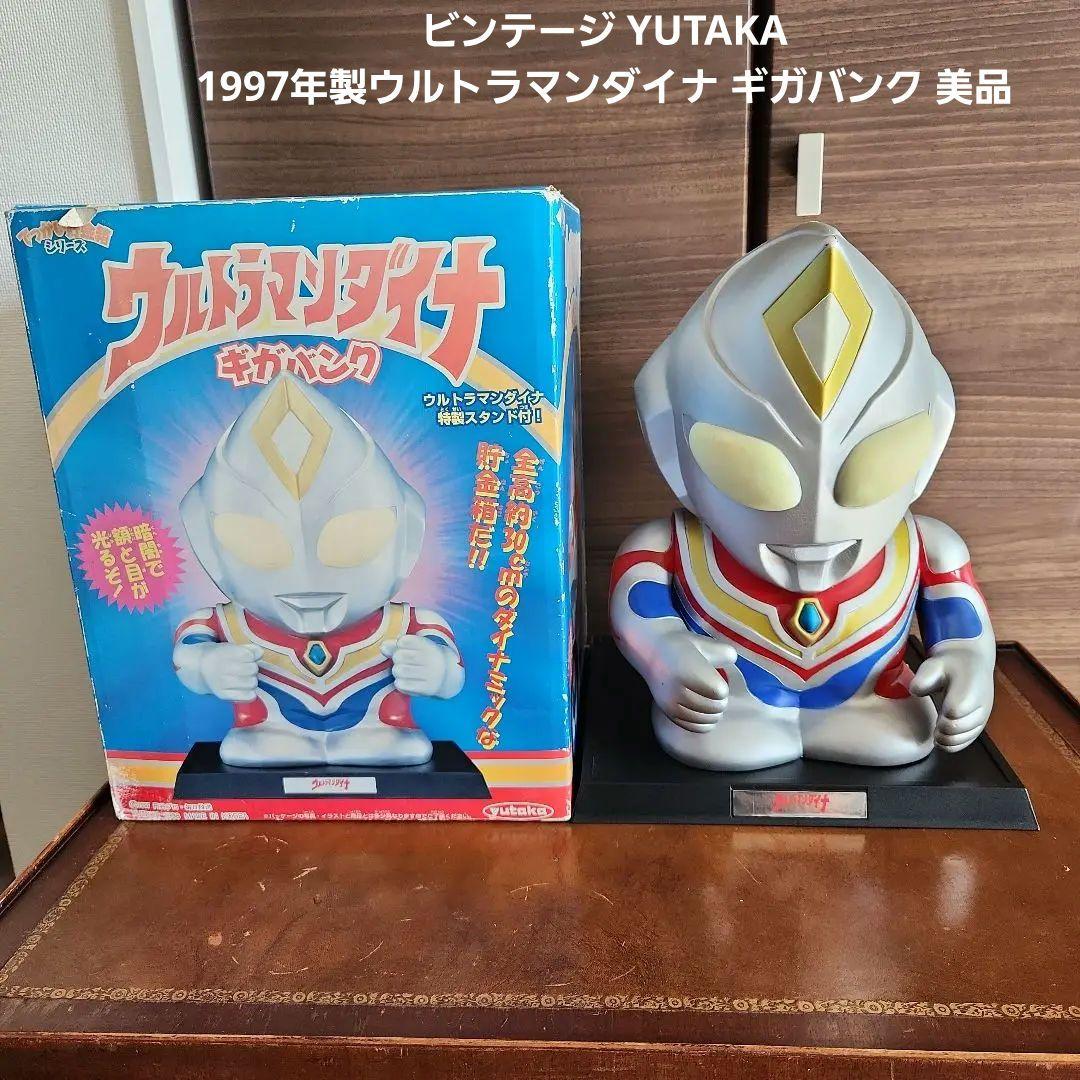 ビンテージ YUTAKA 1997年製ウルトラマンダイナ ギガバンク 美品