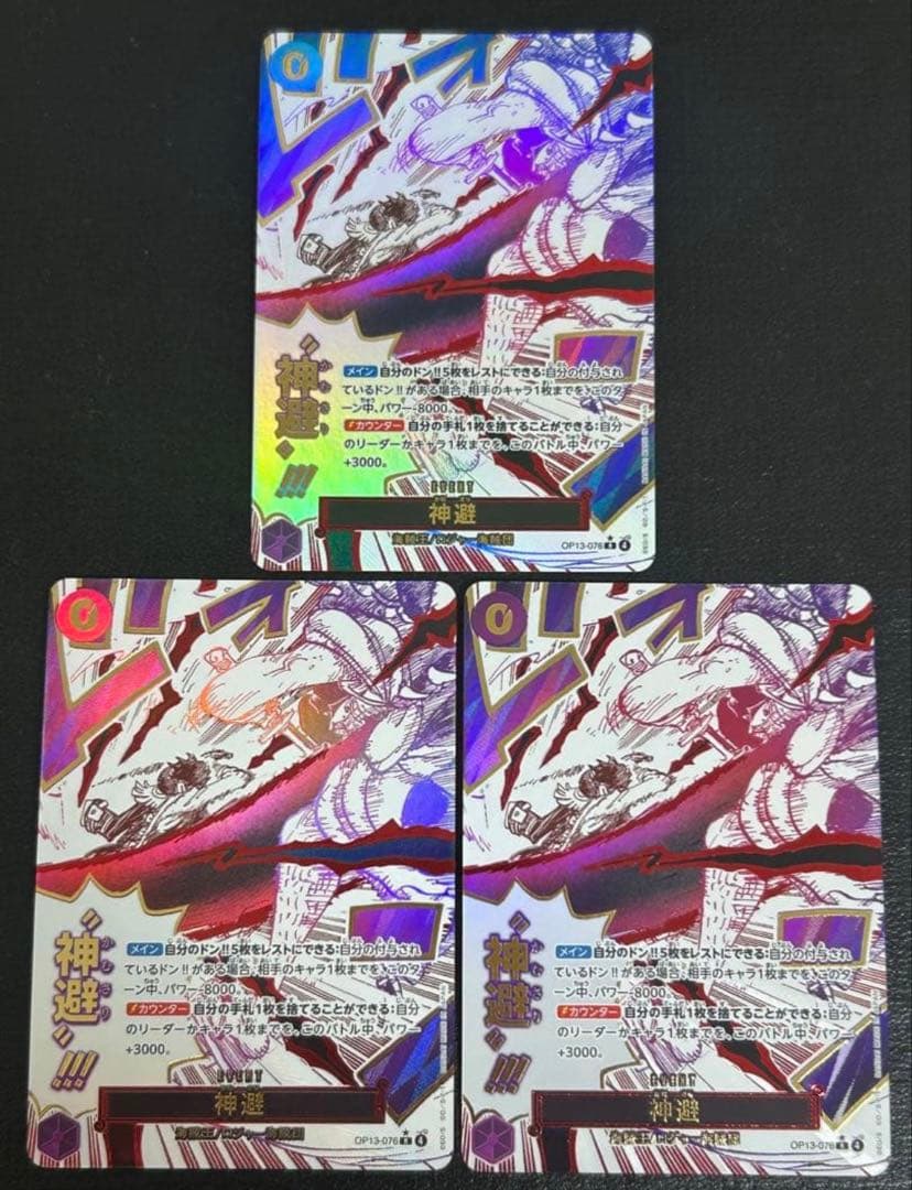 ワンピースカード 神避（カムサリ） R パラレル 3枚セット OP13-076