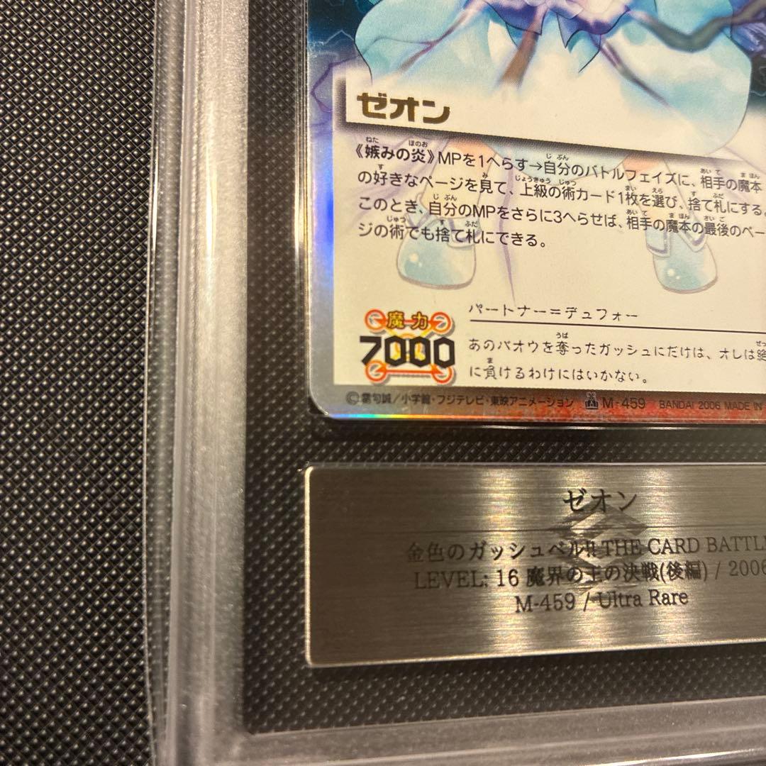 ARS9 ゼオン M-459 ガッシュ カード 嫉みの炎 - メルカリ