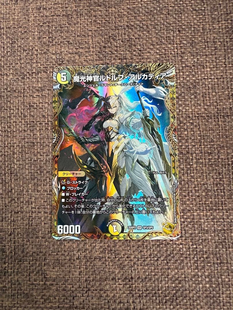 魔光神官ルドルフ・アルカディア 金トレジャー 1枚