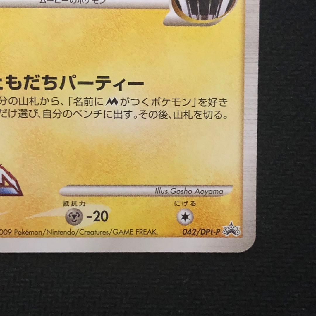 ポケモンカード ギザみみピチューM Lv.30 プロモ 042/DPt-P 87 - メルカリ