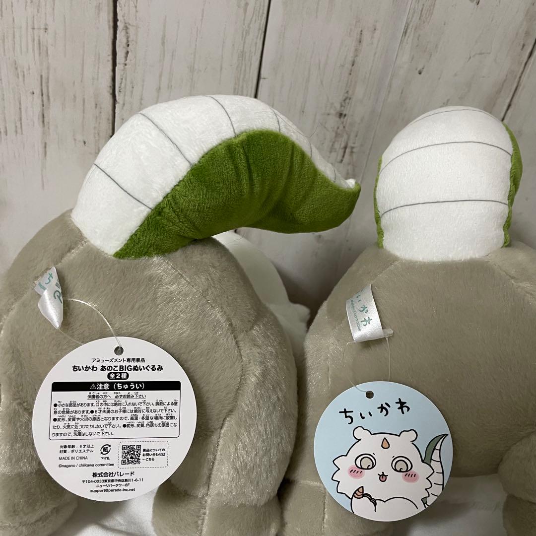 ちいかわ あのこBIGぬいぐるみ2点セット タグ付き〇 - メルカリ