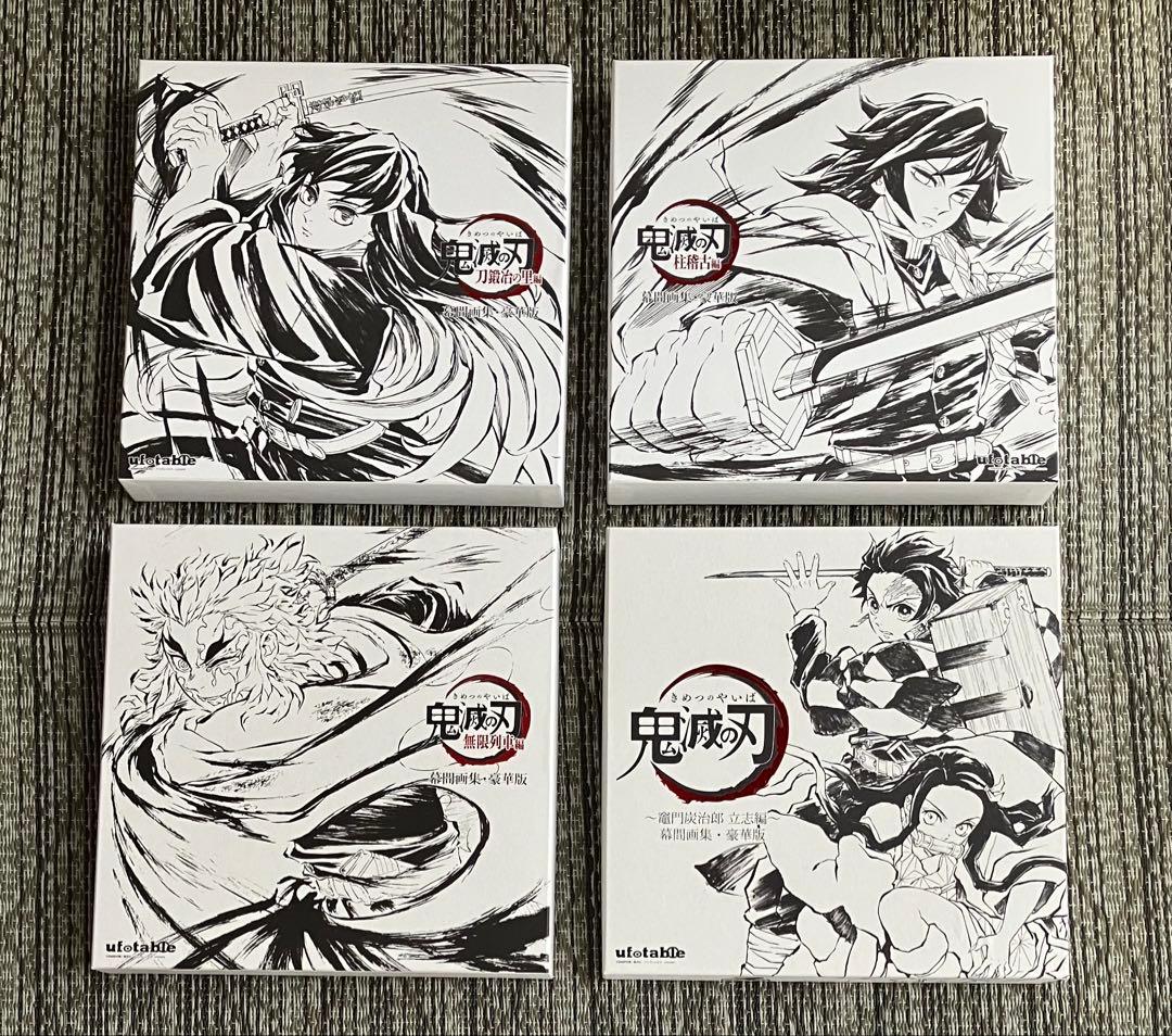 鬼滅の刃　幕間画集　全巻６冊　豪華版　通常版 Amazon.co.jp: 限定 ufotable 鬼滅 幕間画集 竈門炭治郎 立志編(豪華版