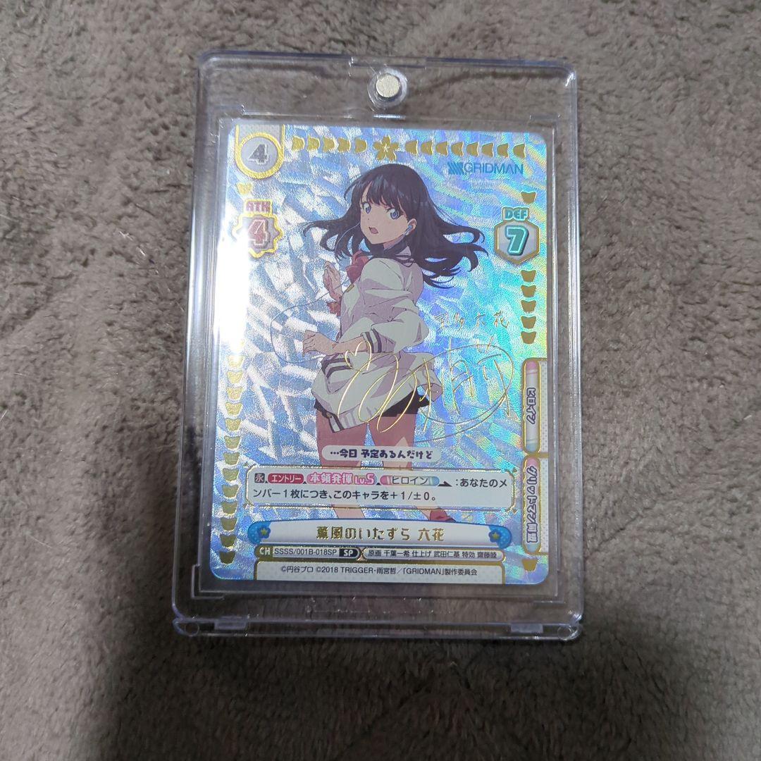 リバース　グリッドマン　六花　SP　サイン