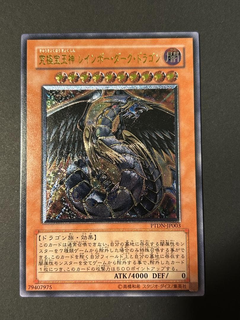 究極宝玉神レインボー・ダーク・ドラゴン レリーフ 遊戯王 - メルカリ