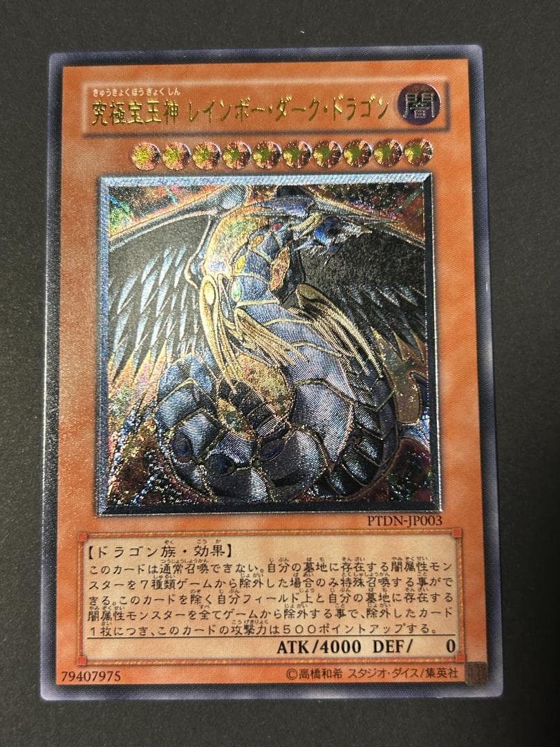 究極宝玉神レインボー・ダーク・ドラゴン レリーフ 遊戯王 - メルカリ