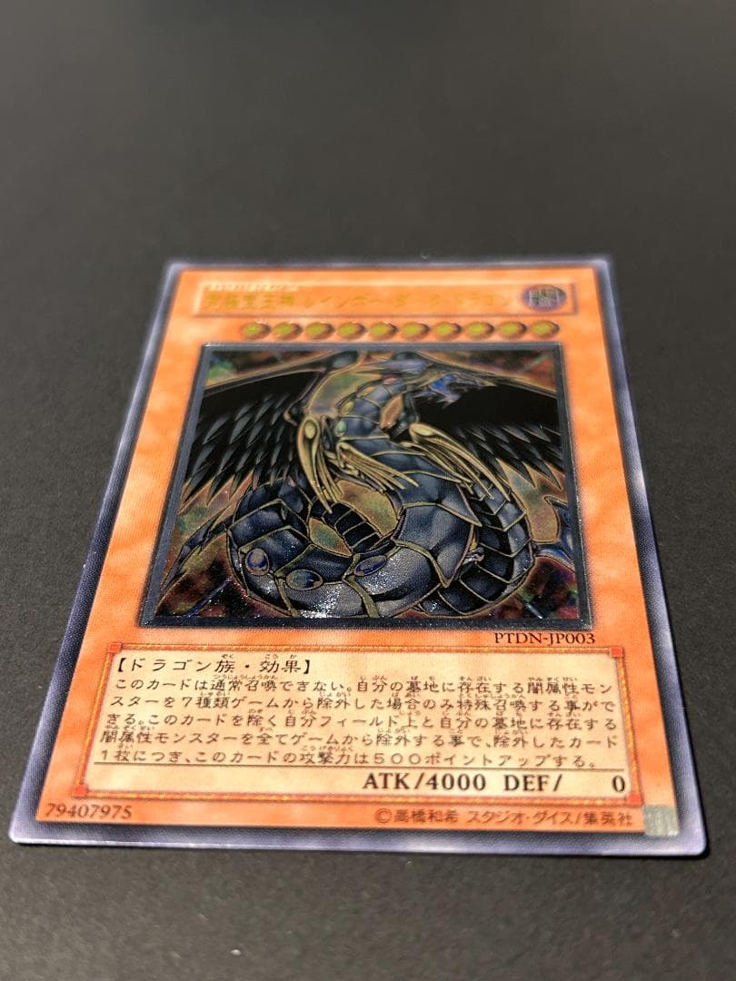 究極宝玉神レインボー・ダーク・ドラゴン レリーフ 遊戯王 - メルカリ