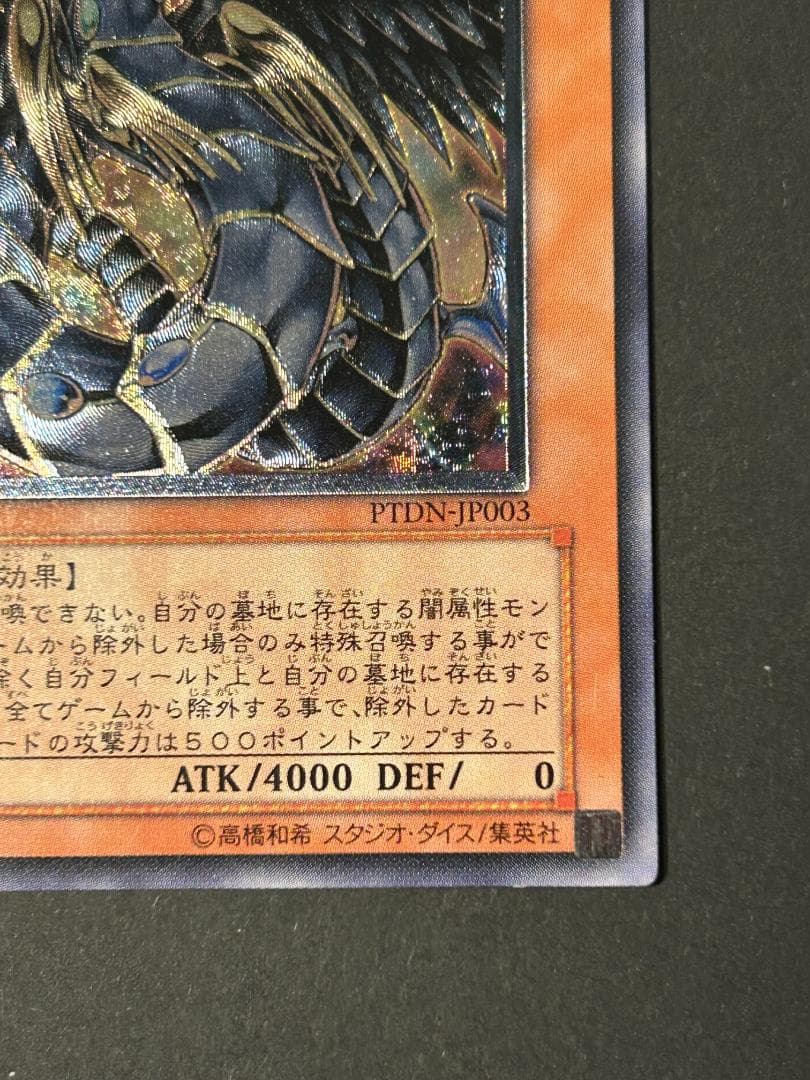 究極宝玉神レインボー・ダーク・ドラゴン レリーフ 遊戯王 - メルカリ