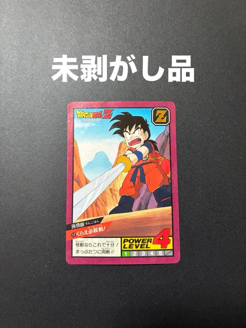 ドラゴンボールZ スーパーバトル No52 孫悟飯 くらえ必殺剣！ バンダイ(BANDAI)|孫悟飯 くらえ必殺剣!|【ハードオフ公式通販】オフ