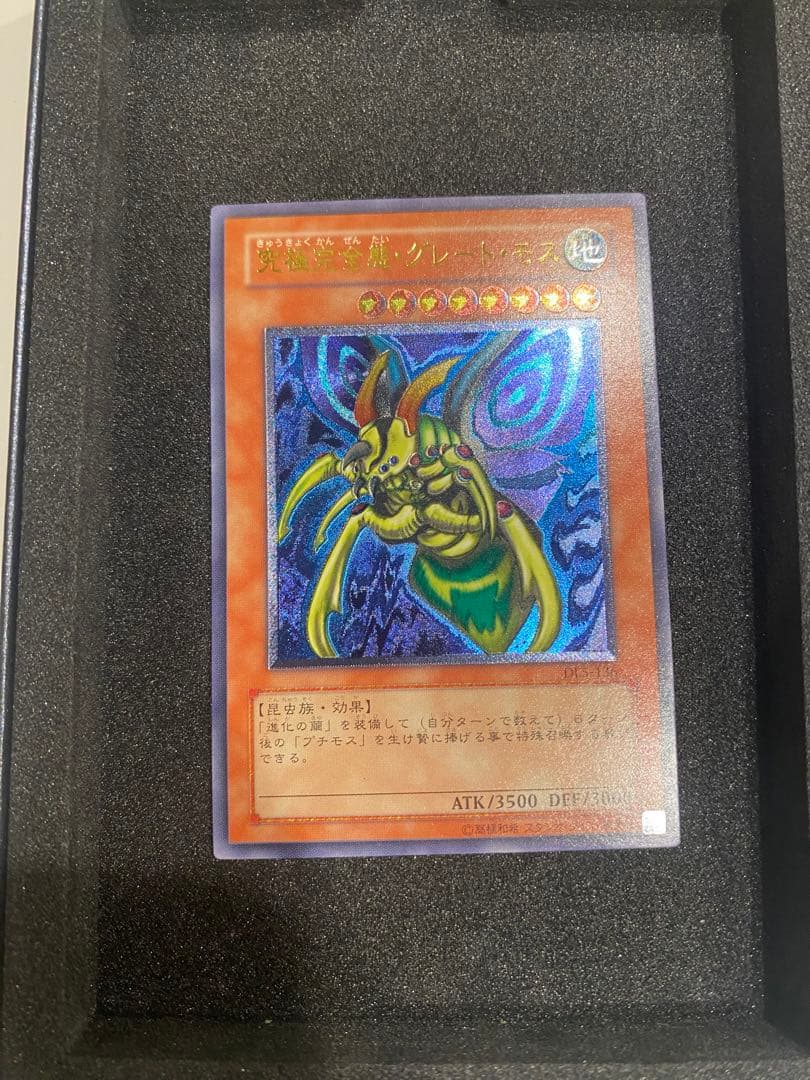 1軍コレ　美品　究極完全態グレートモス　アルティメット　レリーフ　DL5-136 1軍コレ 美品 究極完全態グレートモス アルティメット レリーフ DL5