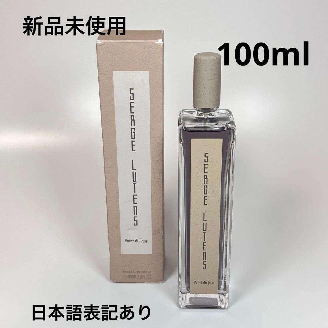 新品セルジュ　ルタンス　マタンルタンス　ポワンドゥジュール　オードパルファム
