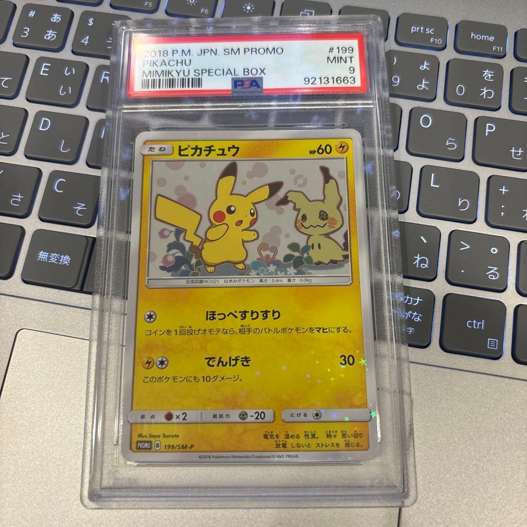 ピカチュウ ミミッキュだよ プロモ PSA9 ポケモンカード 199/SM-P