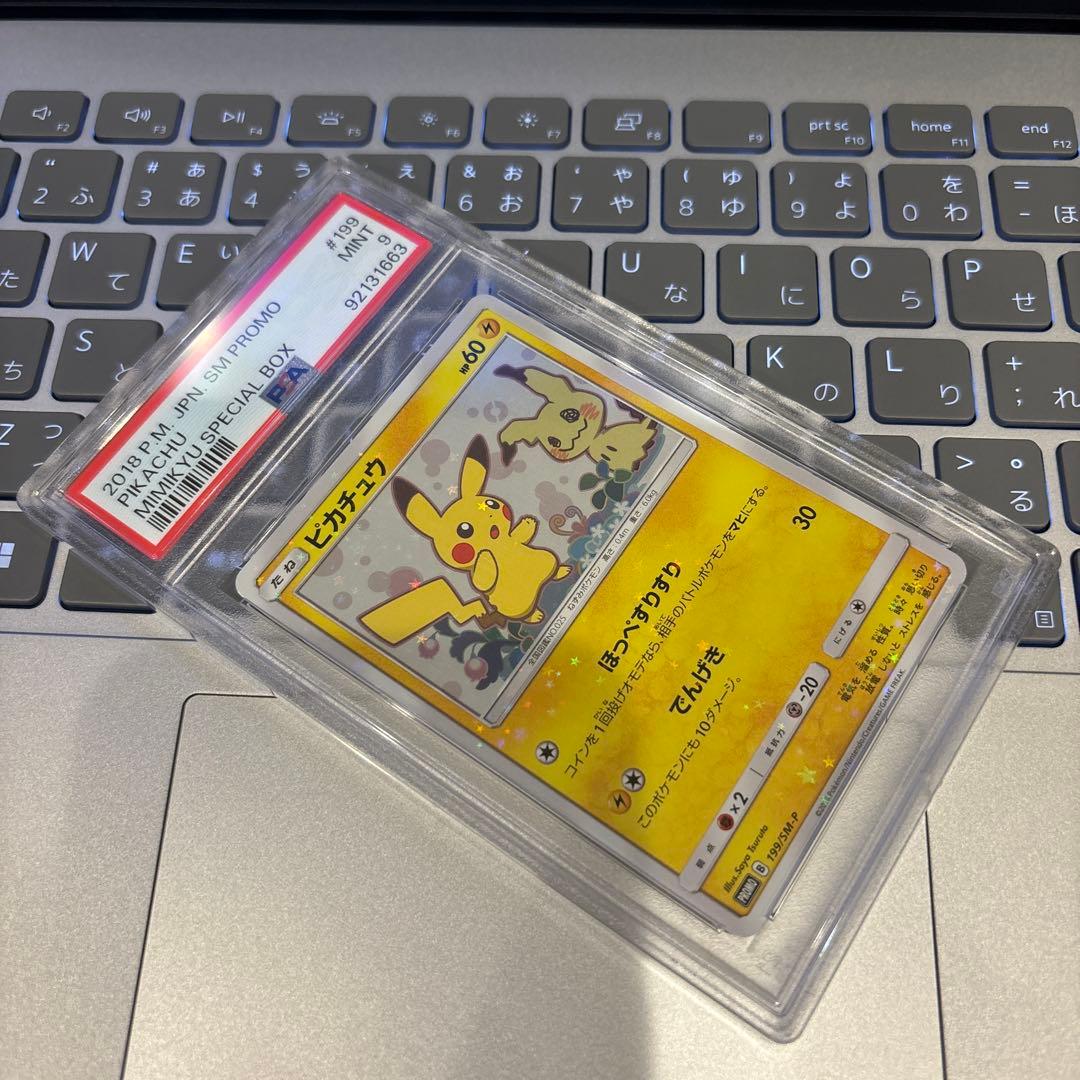 ピカチュウ ミミッキュだよ プロモ PSA9 ポケモンカード 199/SM-P