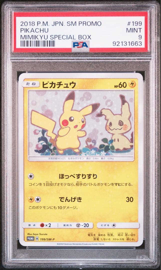 ピカチュウ ミミッキュだよ プロモ PSA9 ポケモンカード 199/SM-P