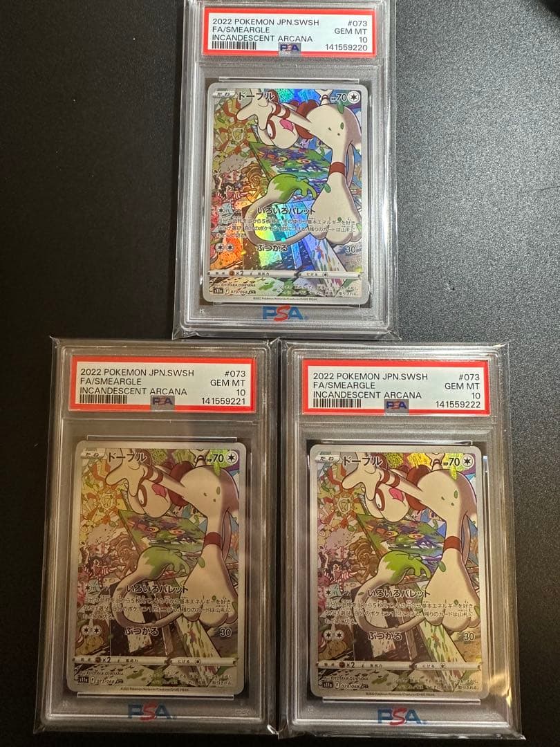 PSA10】 ドーブル CHR 073/068 3連番 - メルカリ